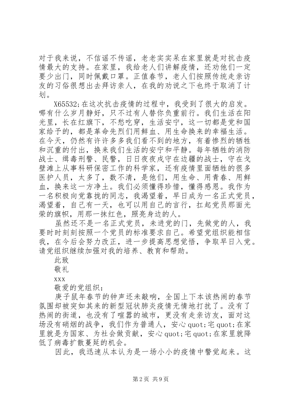 抗“疫”期间思想汇报4篇（1）_第2页