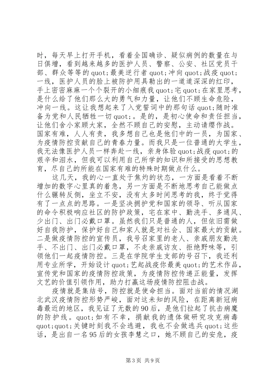 抗“疫”期间思想汇报4篇（1）_第3页
