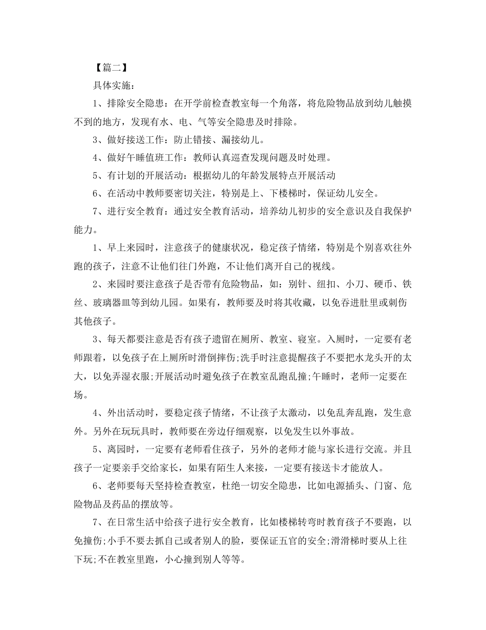 托班第一学期安全工作计划 _第3页