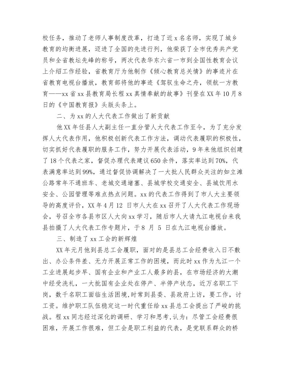 2024年省级劳动模范先进事迹材料(公司总经理)与2024年省级劳动模范先进事迹材料(总工会主席)汇编_第3页