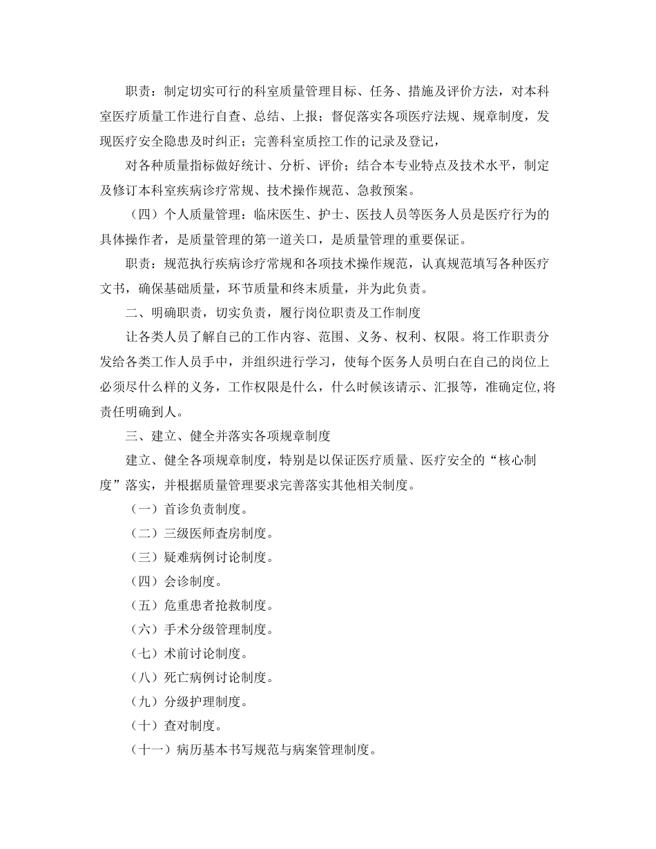 质控科部门工作计划范文 _第2页