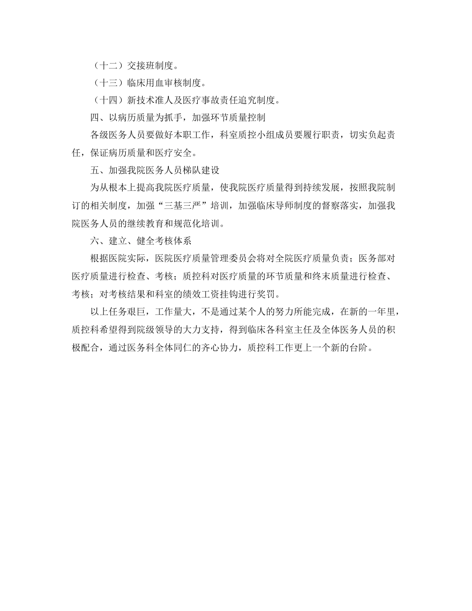 质控科部门工作计划范文 _第3页