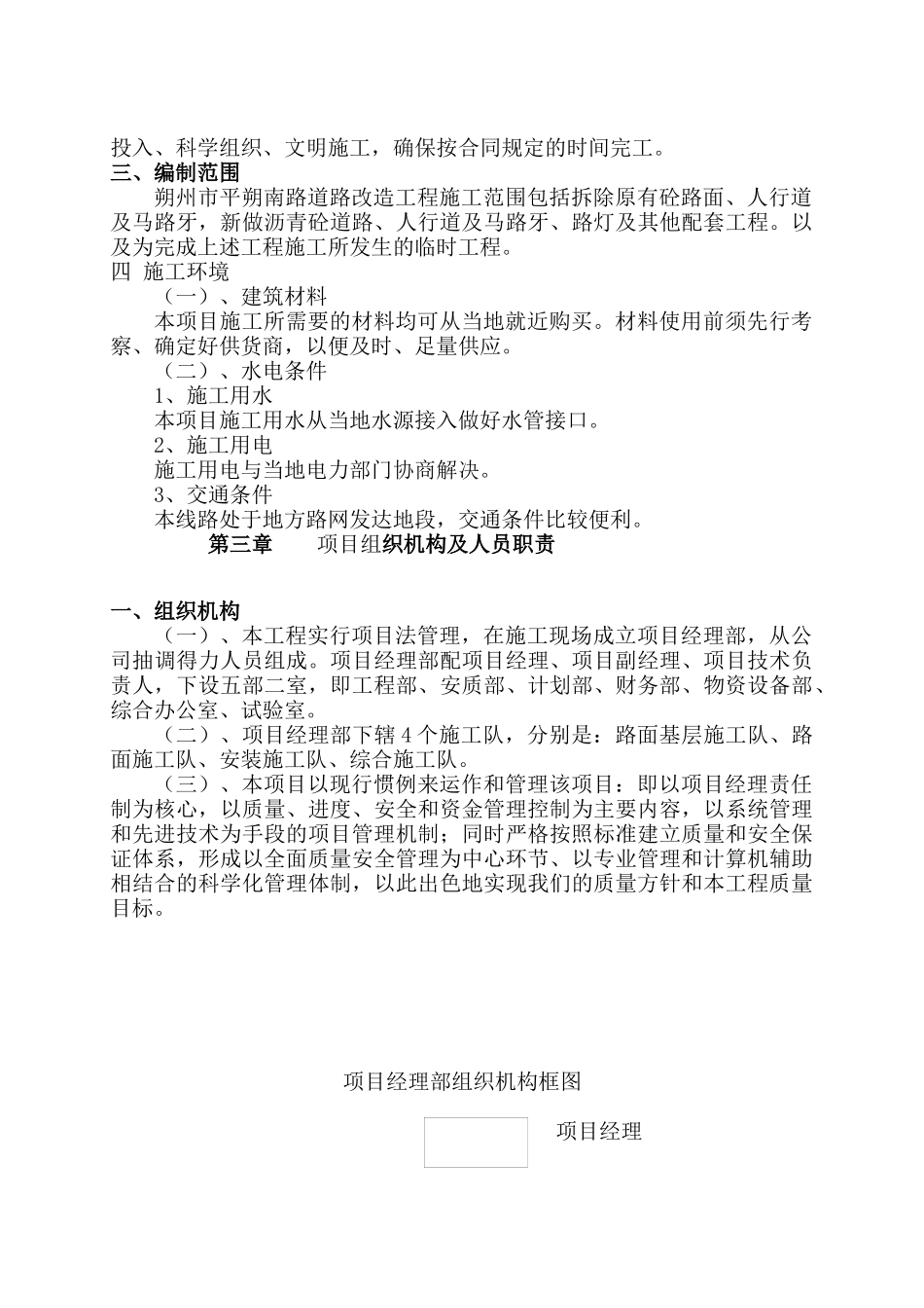 旧路改造工程施工组织设计_第2页