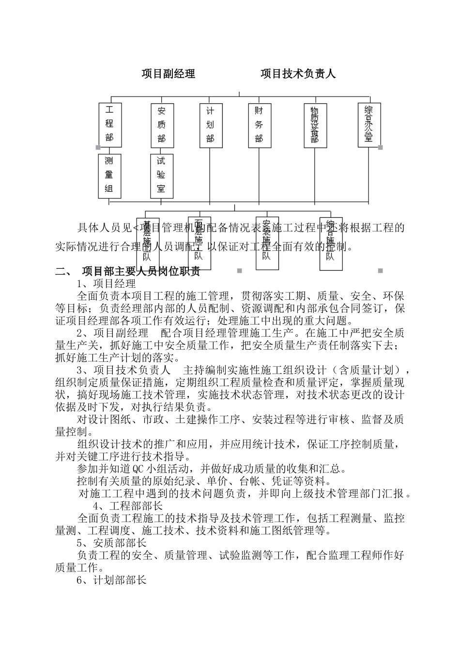 旧路改造工程施工组织设计_第3页