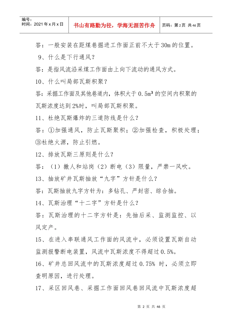 煤矿各专业应知应会_第2页