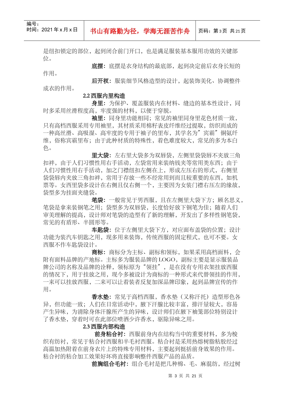 服装专业知识培训资料_第3页