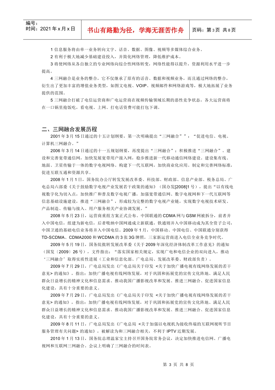 现代通信网课程设计(三网融合)_第3页