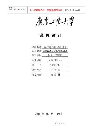 现代通信网课程设计(三网融合)