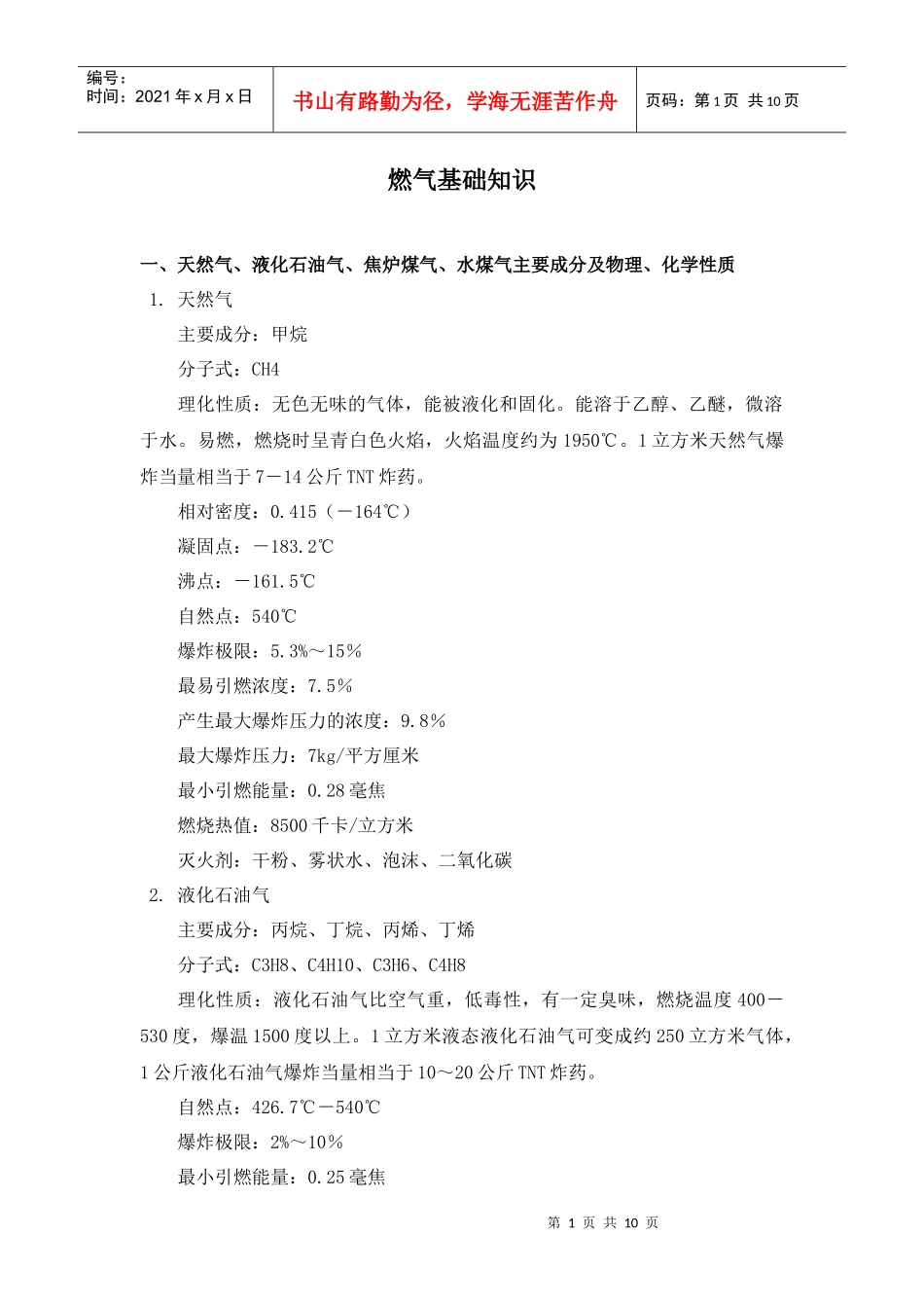 燃气基础知识_第1页