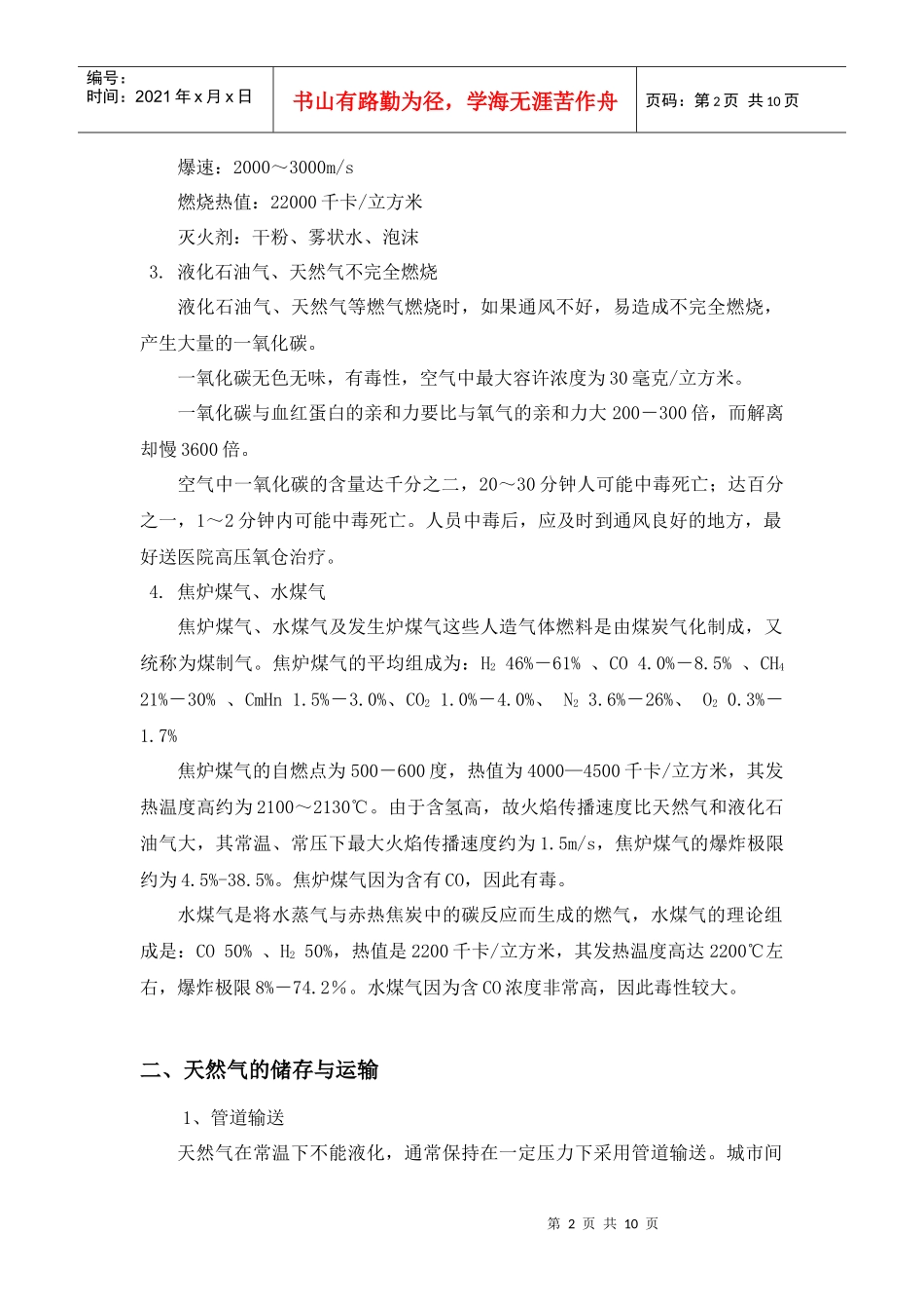 燃气基础知识_第2页