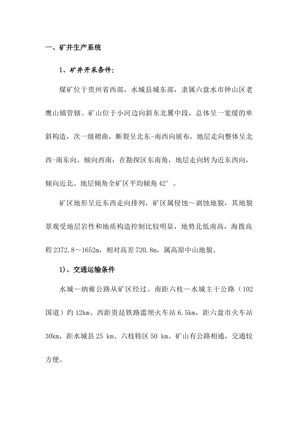 煤矿瓦斯防治能力评估报告_第3页