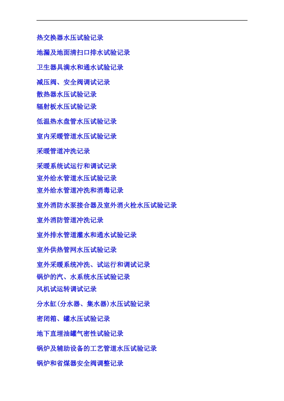 水电安装工程施工记录表格(含填写实例)_secret_第2页