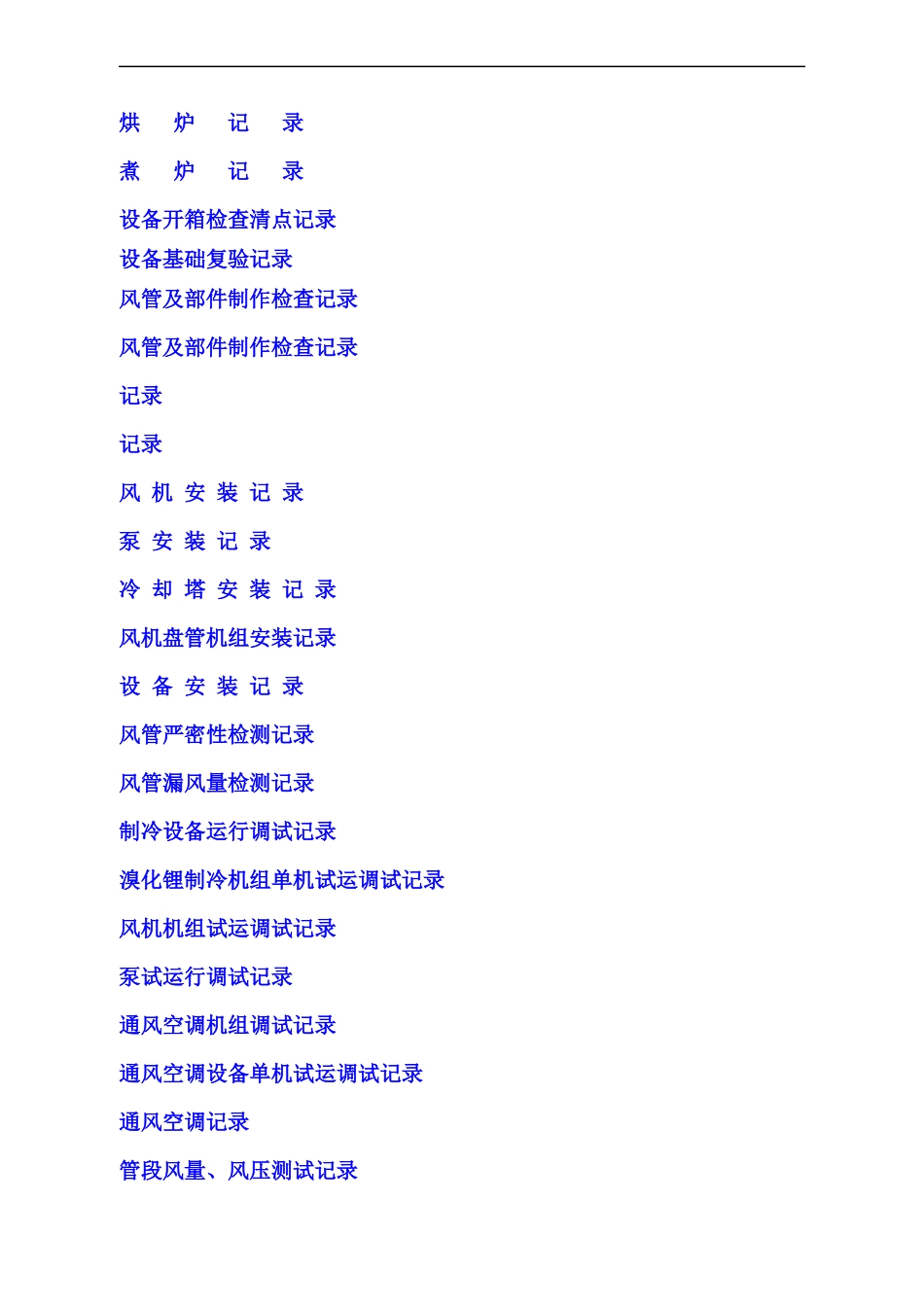 水电安装工程施工记录表格(含填写实例)_secret_第3页