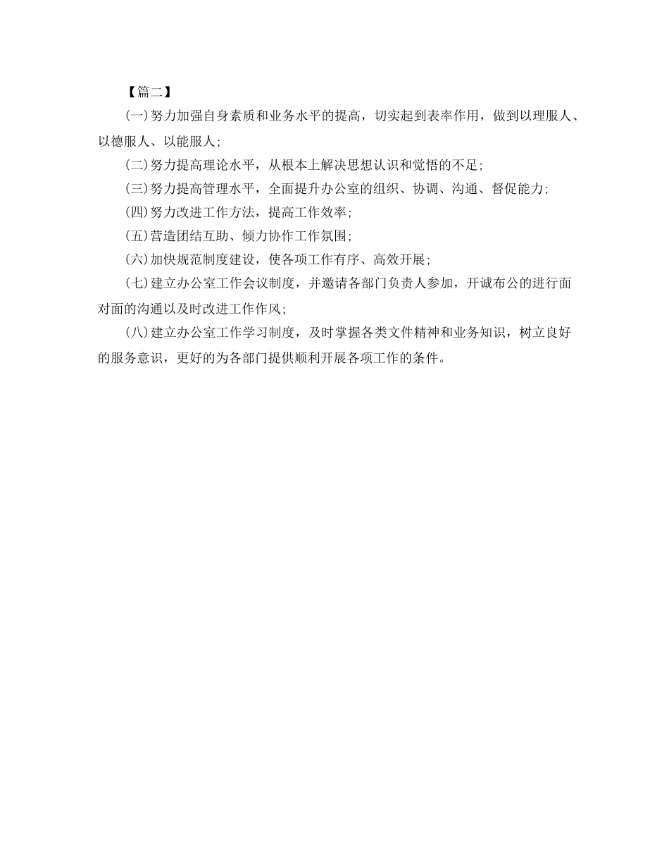 第三季度办公室工作计划 _第2页