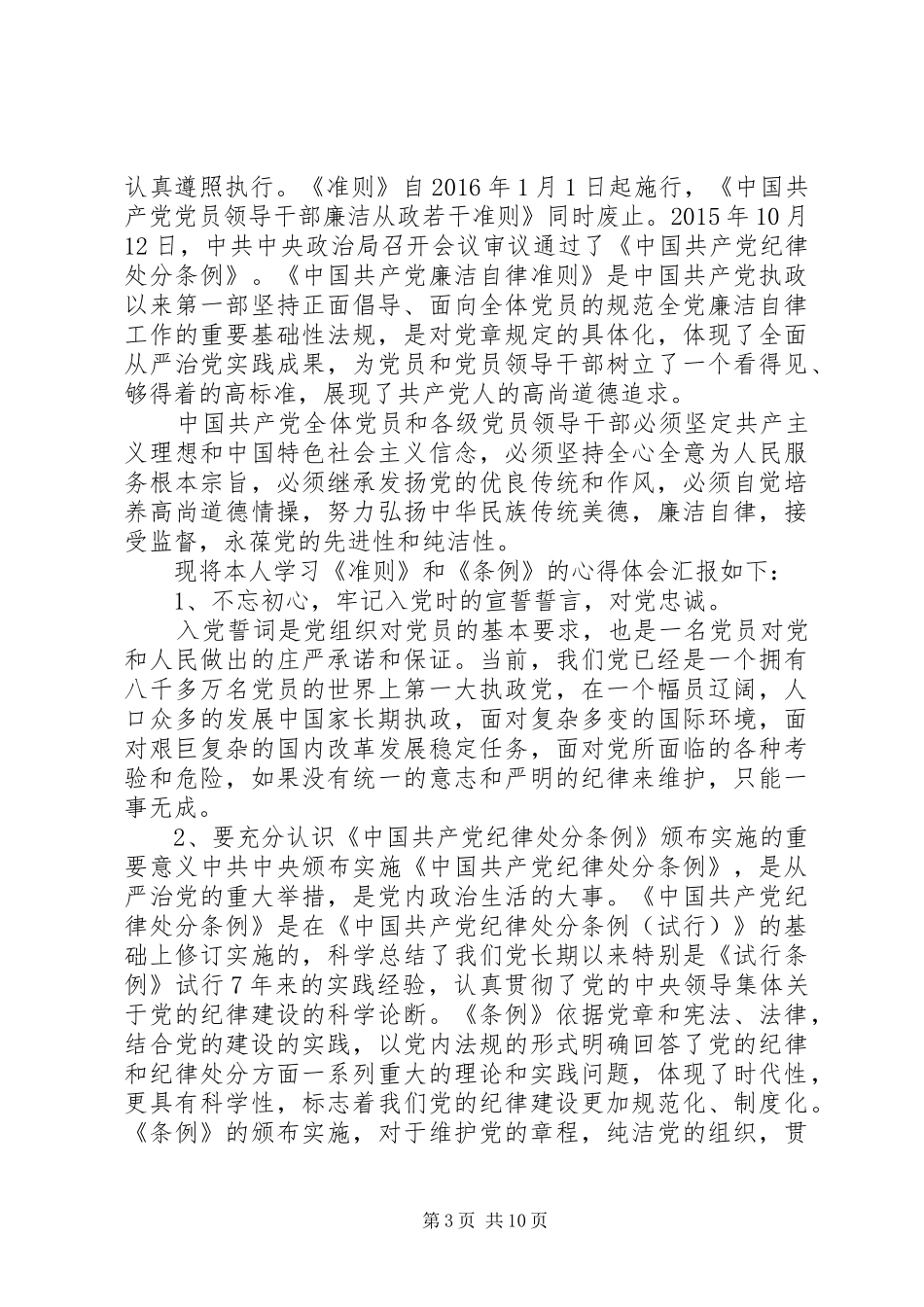 廉洁自律自查自纠报告_第3页