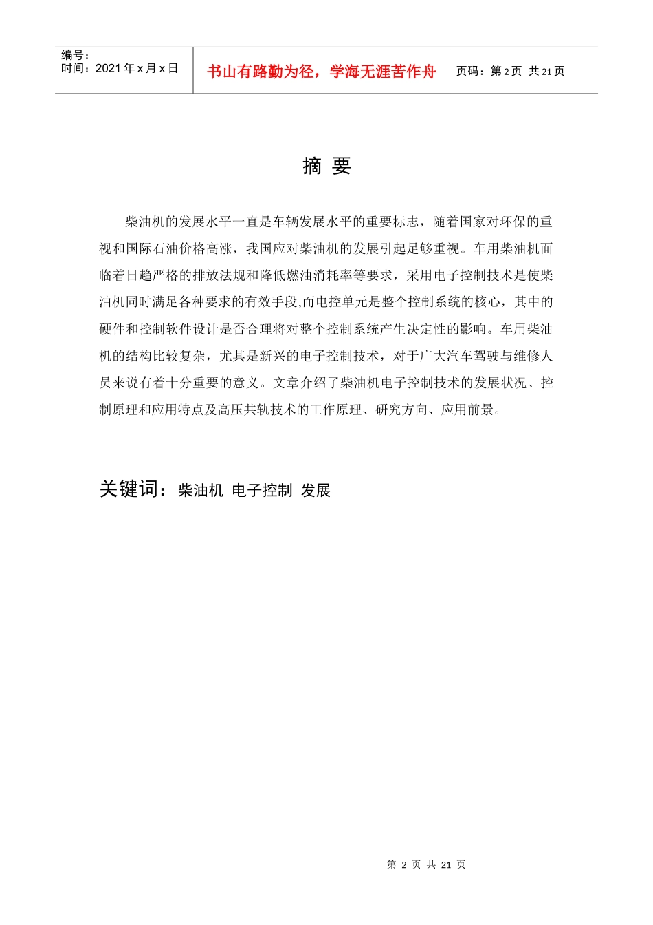 柴油机电子控制系统的发展_第2页