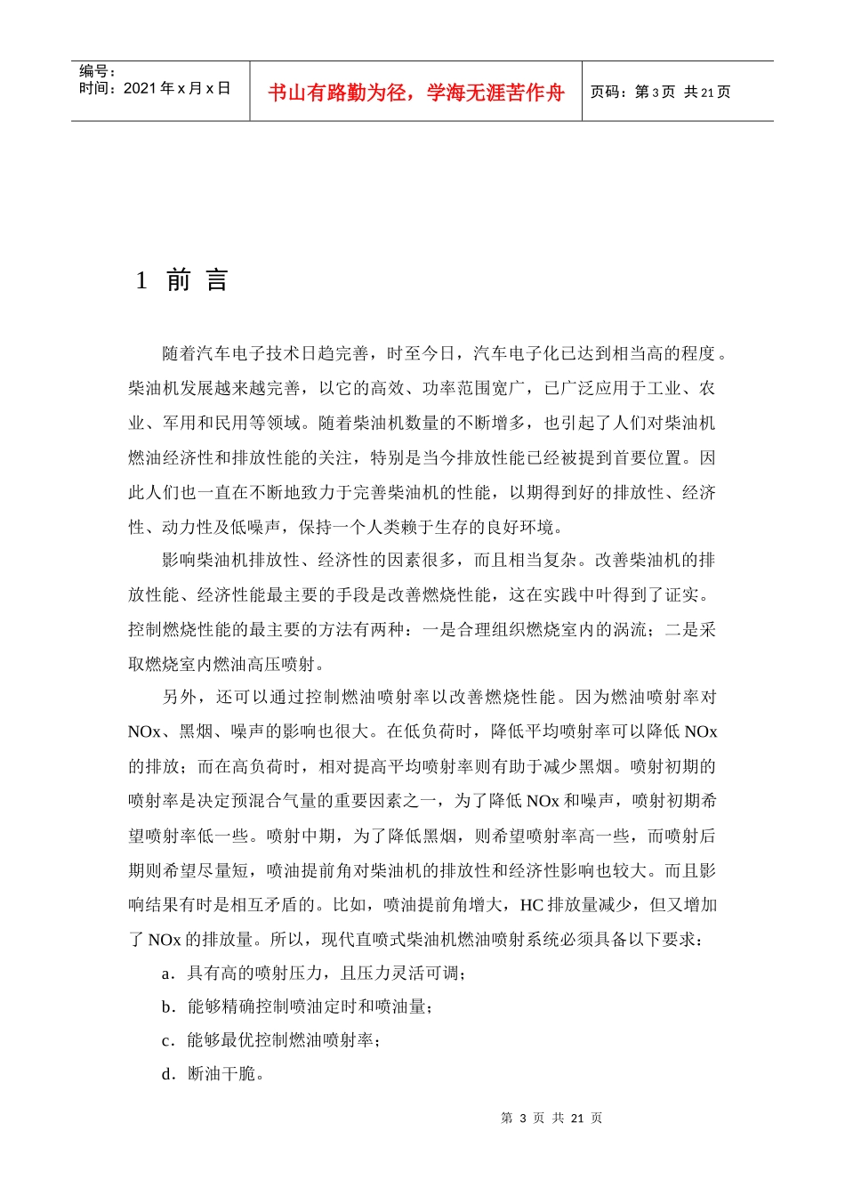 柴油机电子控制系统的发展_第3页