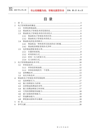 柴油机电子控制系统的发展
