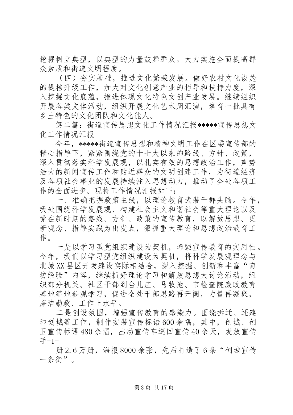 街道宣传思想文化工作情况汇报_第3页