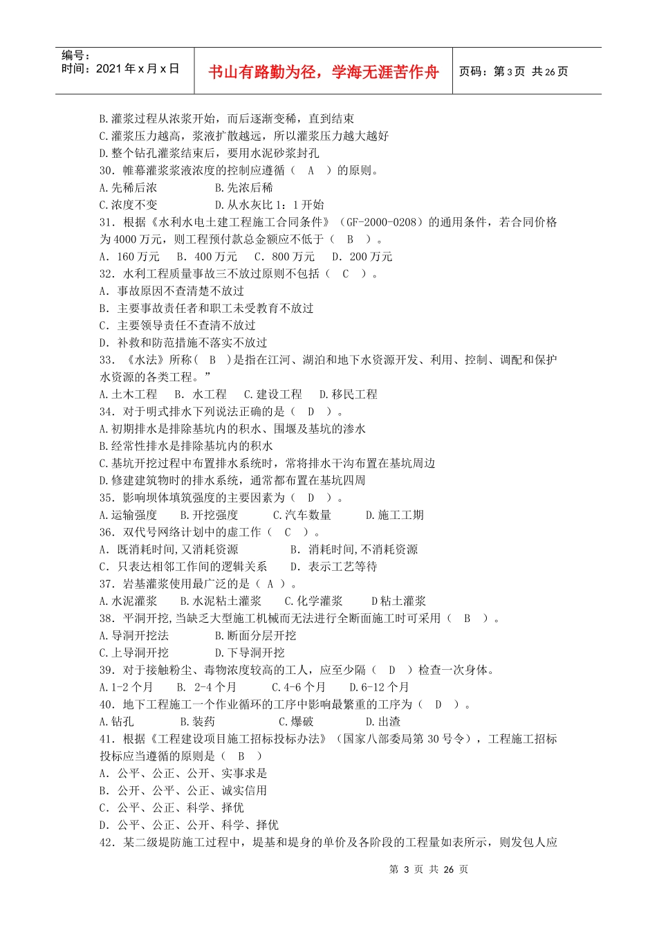 水利质检员复习题_第3页