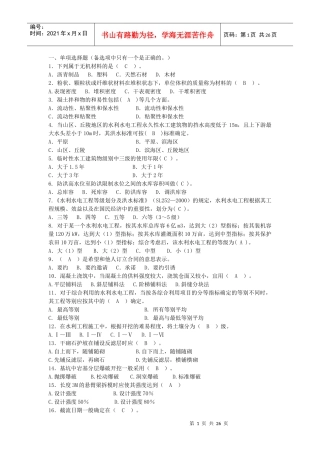 水利质检员复习题