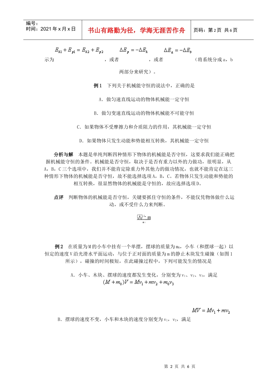 机械能守恒定律与动量守恒定律的比较及应用_第2页