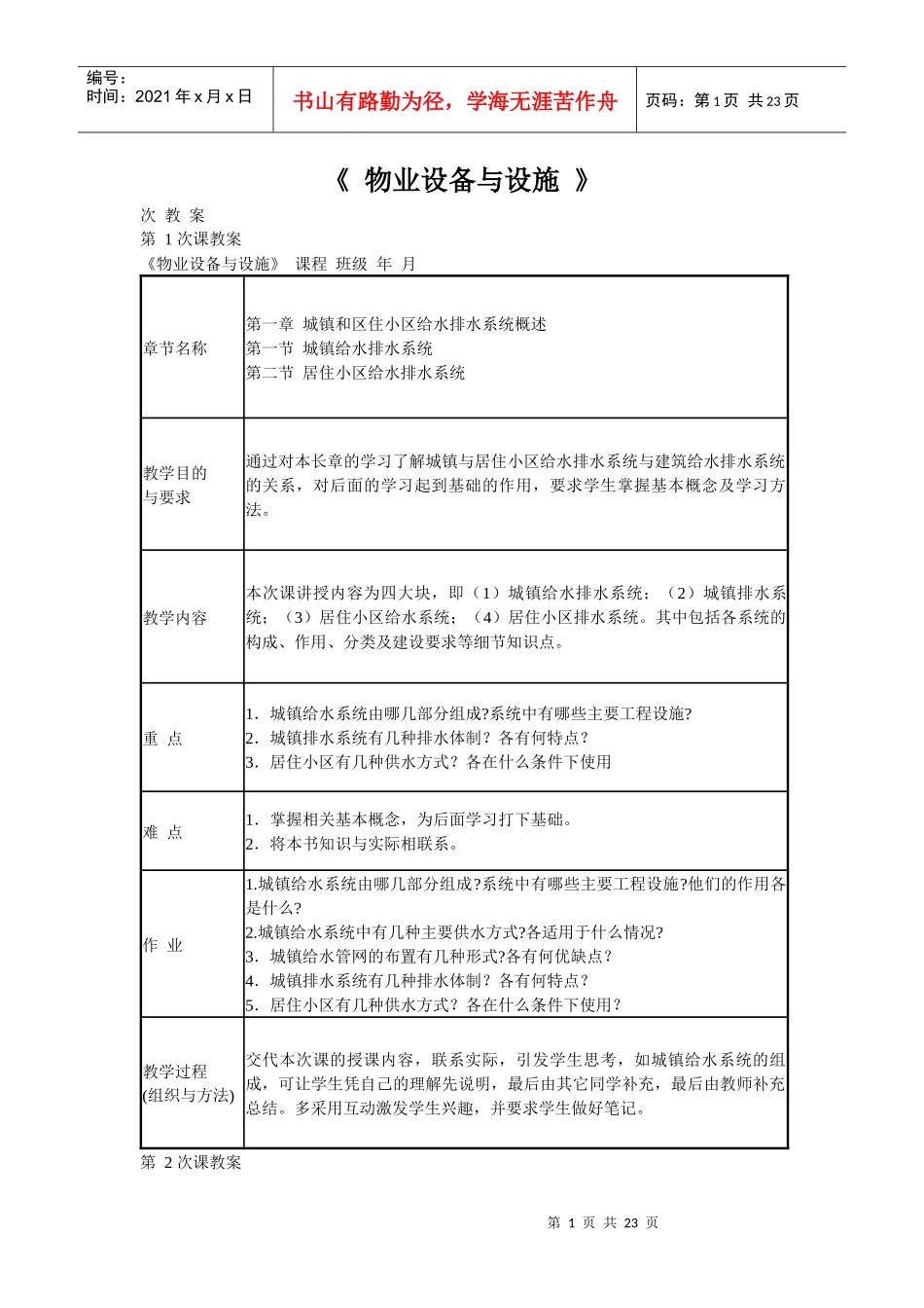 物业设备与设施5426321723_第1页