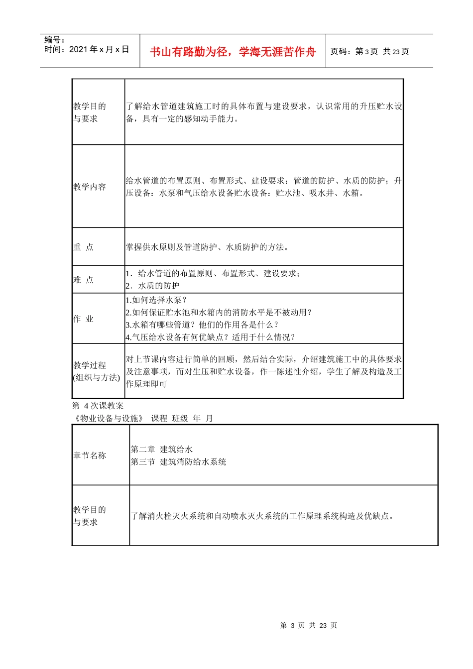 物业设备与设施5426321723_第3页