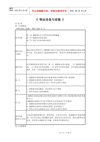 物业设备与设施5426321723