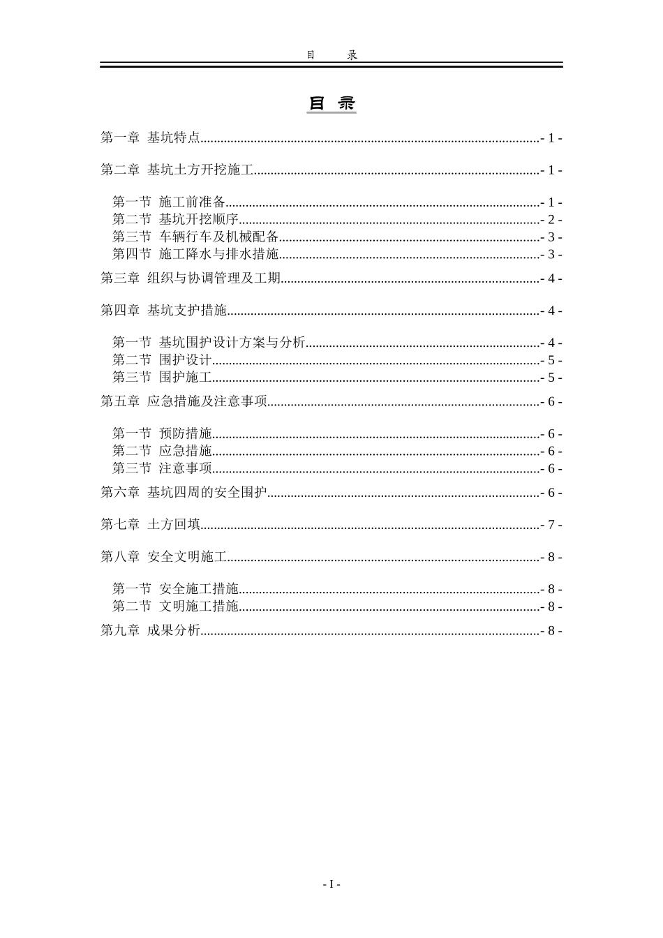 污水处理深基坑土方工程施工组织设计_第2页