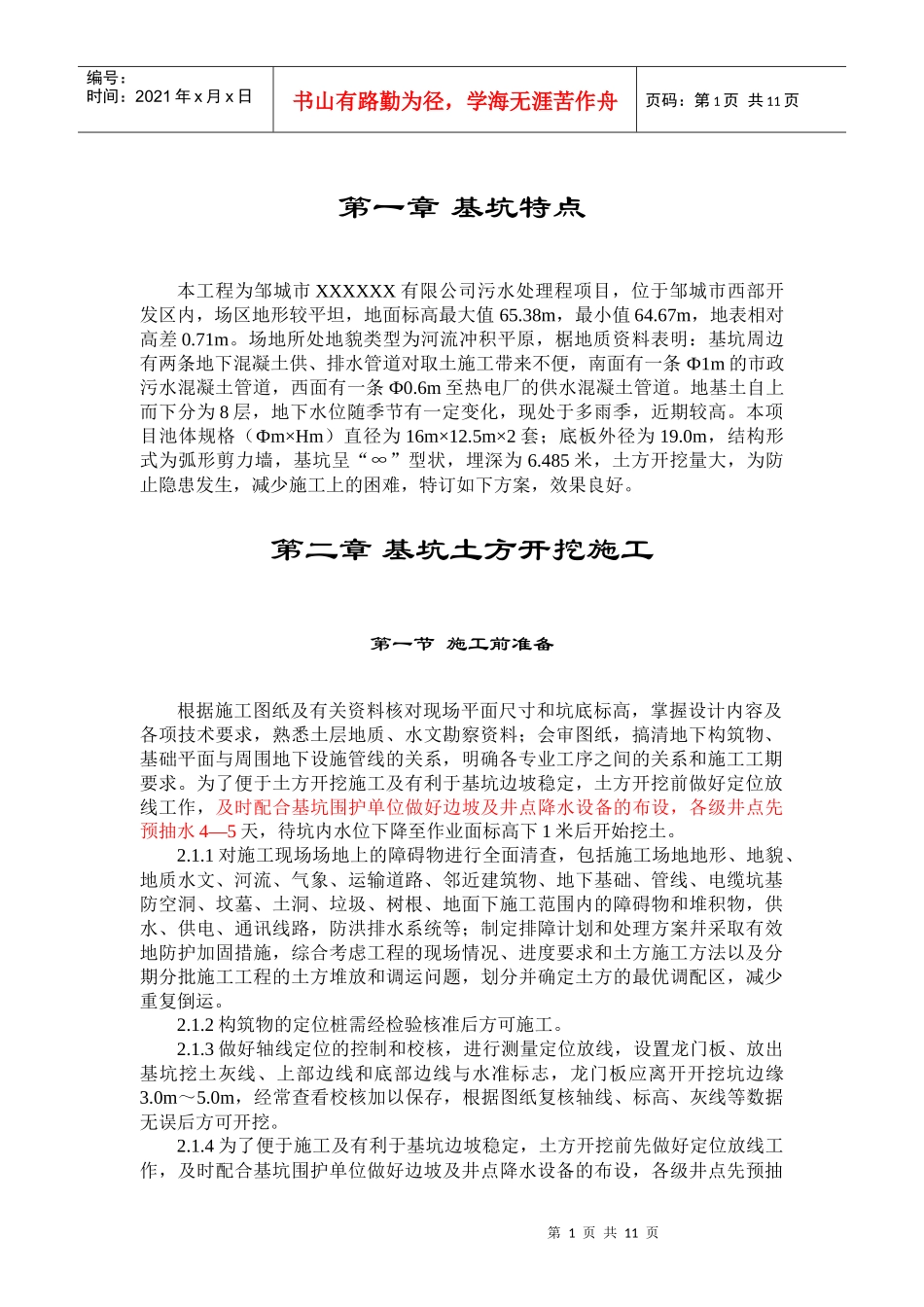 污水处理深基坑土方工程施工组织设计_第3页