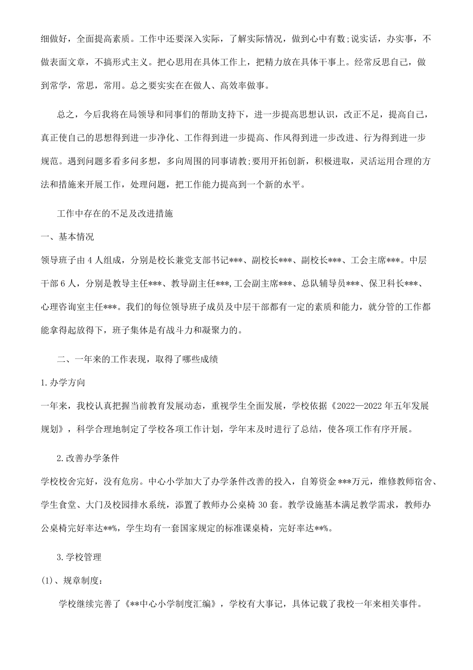 工作中存在不足及改进措施_第2页