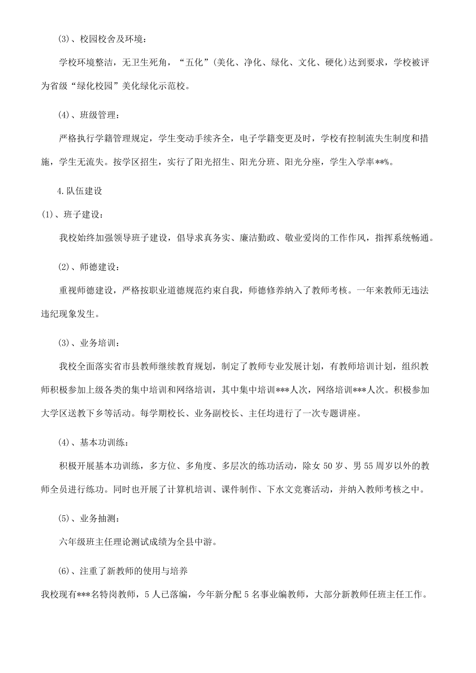 工作中存在不足及改进措施_第3页