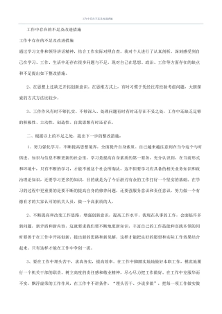 工作中存在不足及改进措施