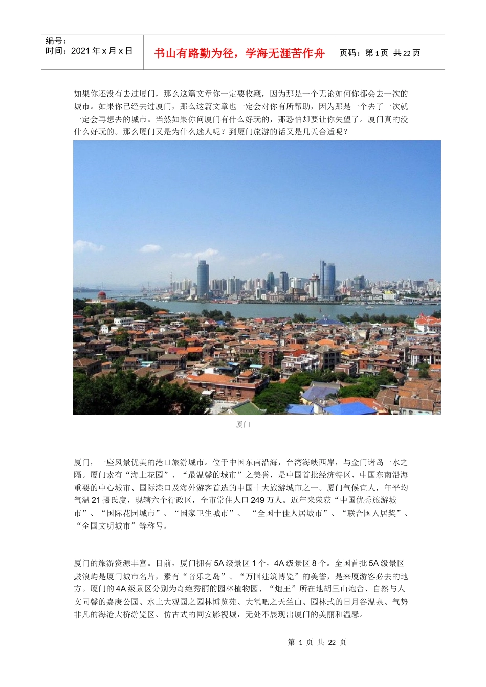 最新最全的厦门旅游攻略_第1页