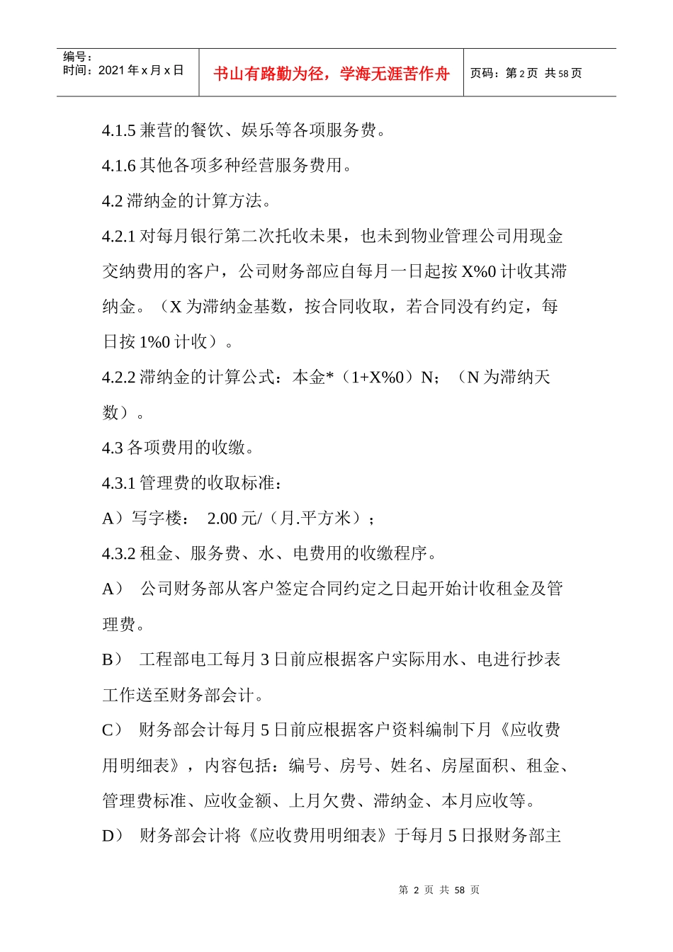 物业管理收费程序_第2页