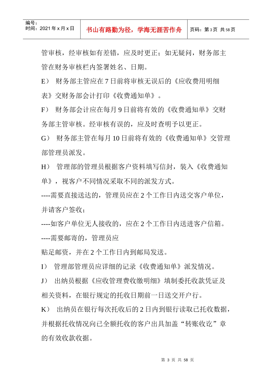 物业管理收费程序_第3页