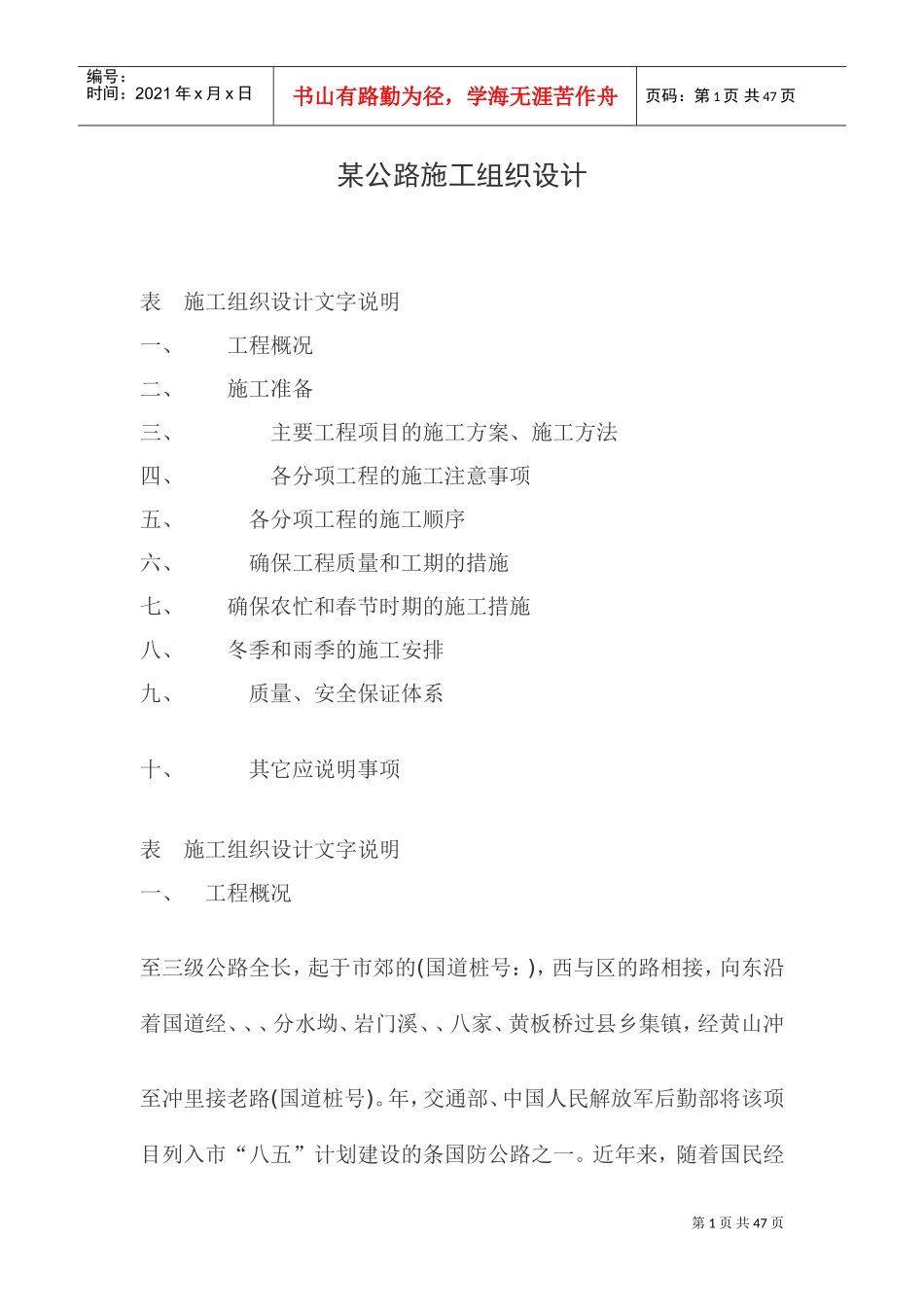 某三级公路施工组织设计方案(DOC42页)_第1页