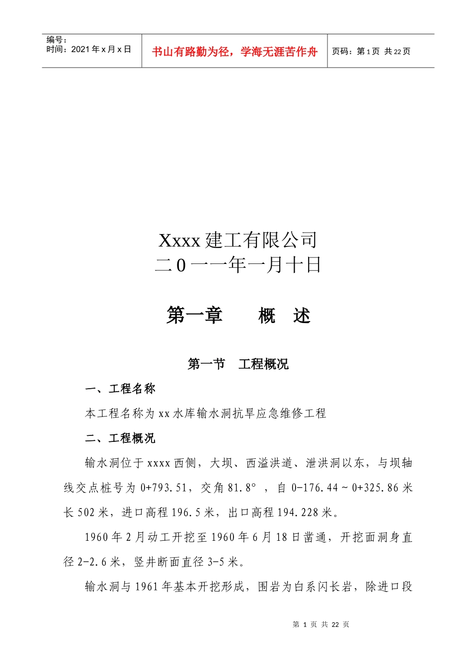 某抗旱应急维修工程施工组织设计_第2页
