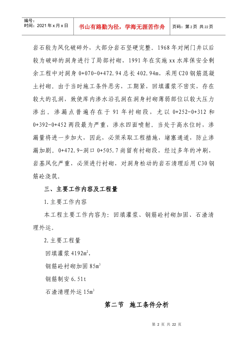 某抗旱应急维修工程施工组织设计_第3页