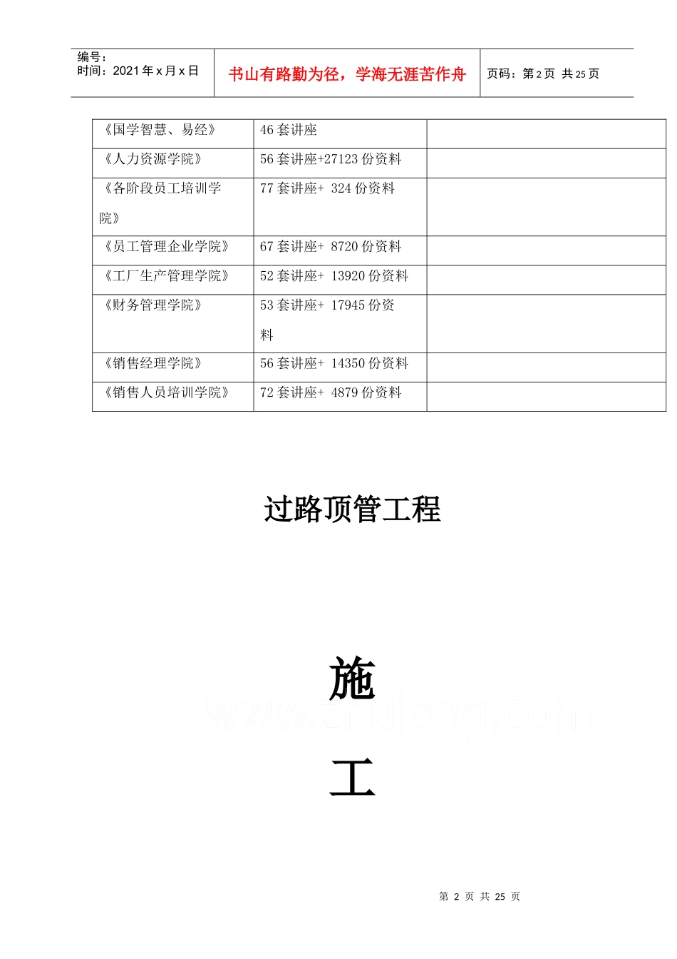 某过路顶管工程施工组织设计_第2页