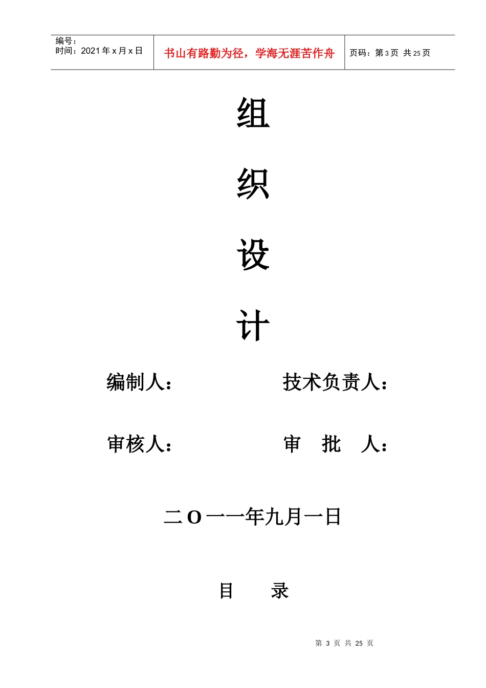 某过路顶管工程施工组织设计_第3页