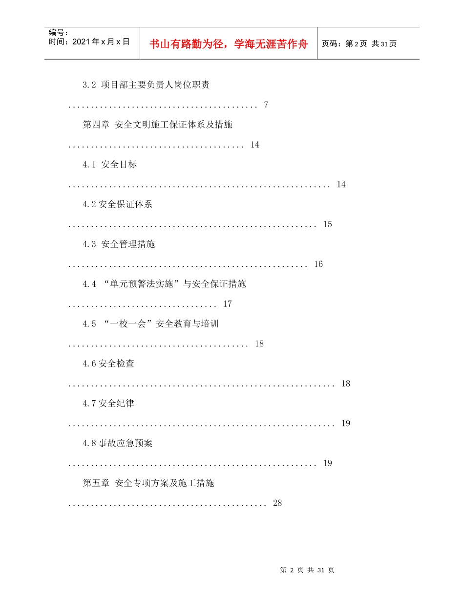 某市政道路安全文明施工方案_第2页