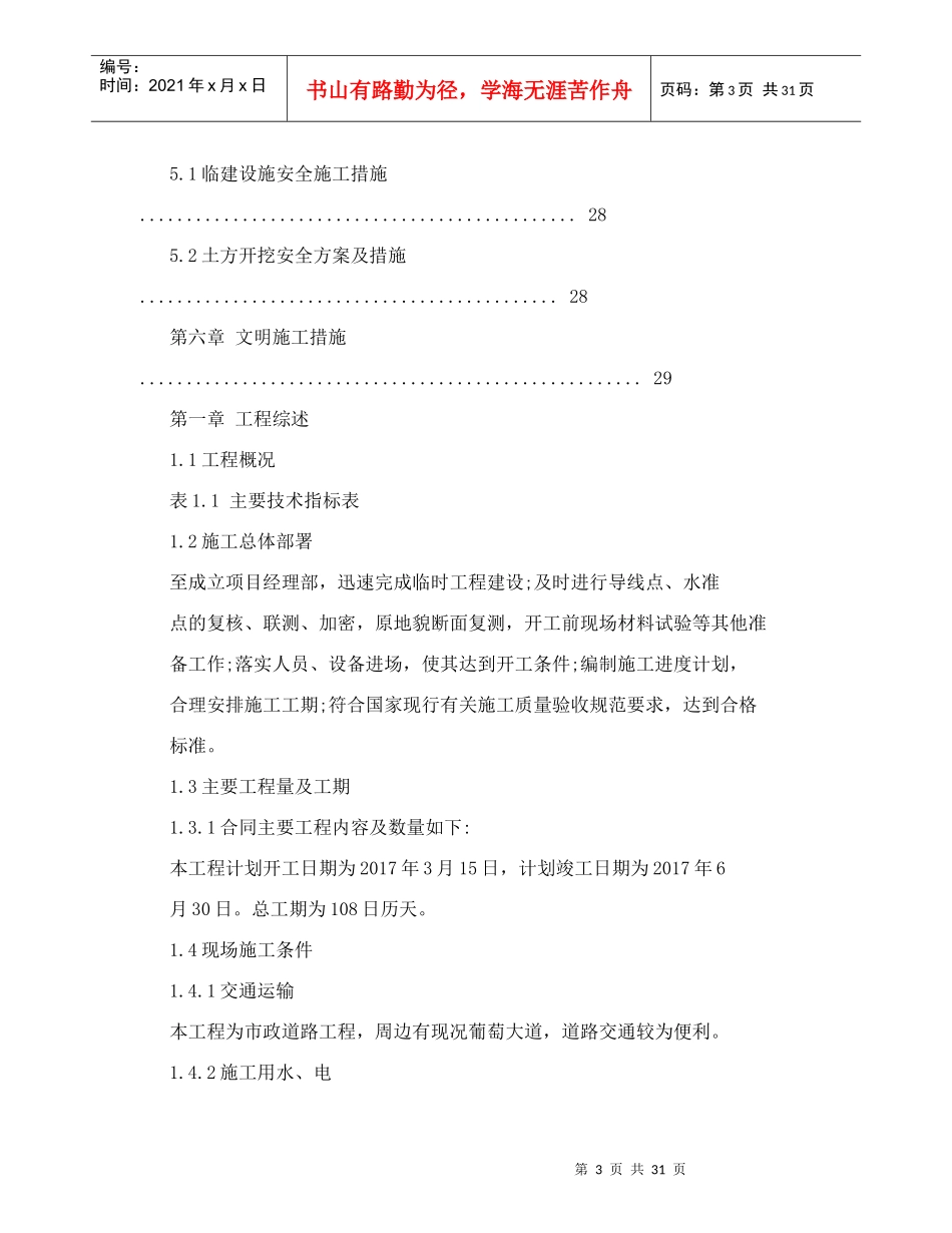 某市政道路安全文明施工方案_第3页