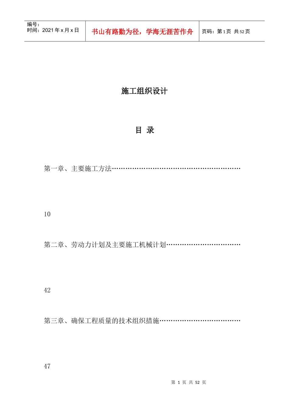 洛阳新区伊滨区××建设工程施工组织设计_第1页