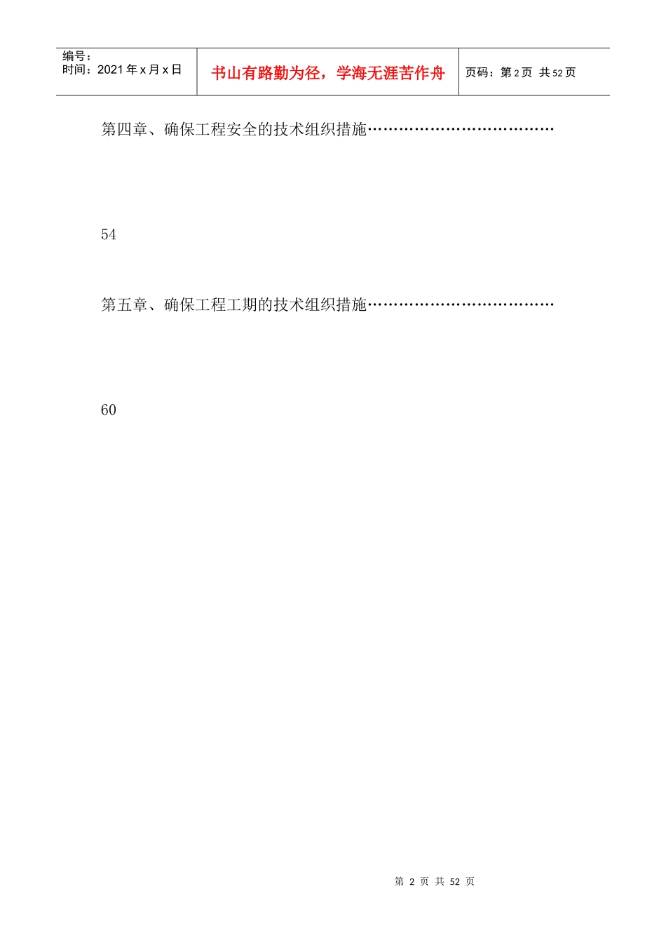 洛阳新区伊滨区××建设工程施工组织设计_第2页