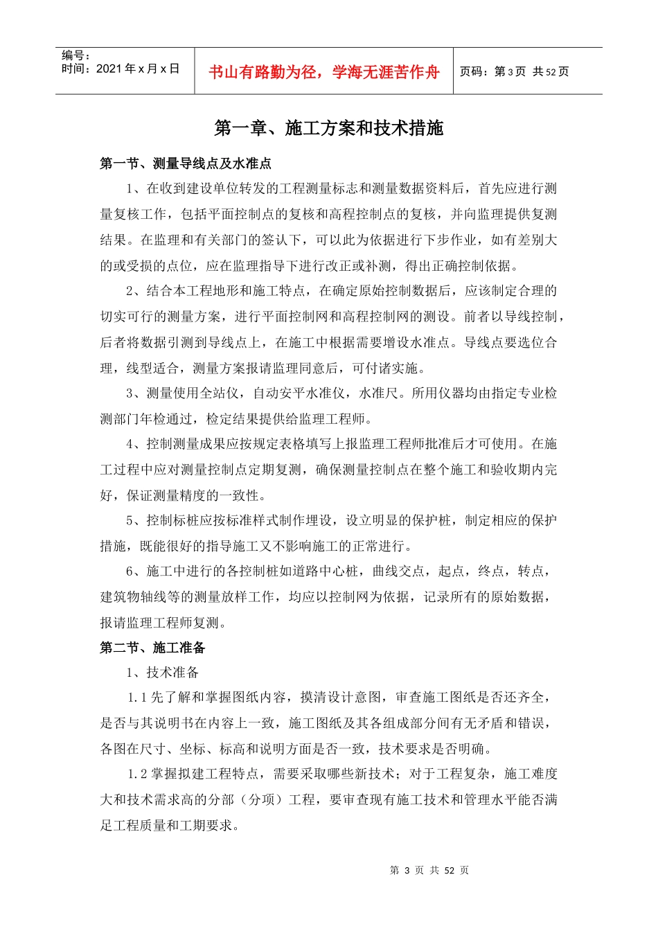 洛阳新区伊滨区××建设工程施工组织设计_第3页
