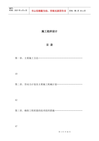 洛阳新区伊滨区××建设工程施工组织设计