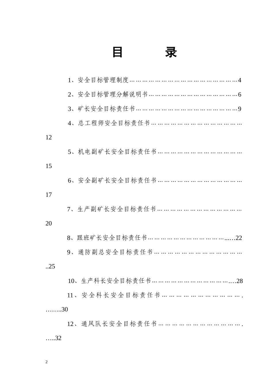 永荣煤矿XXXX年度各级部门安全目标责任书_第2页