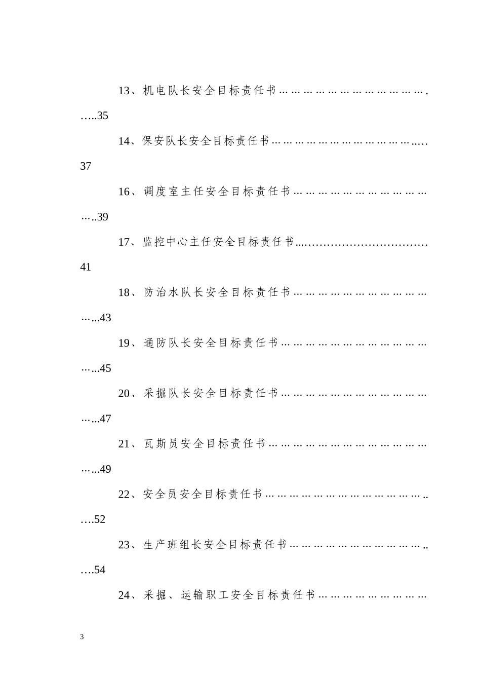 永荣煤矿XXXX年度各级部门安全目标责任书_第3页